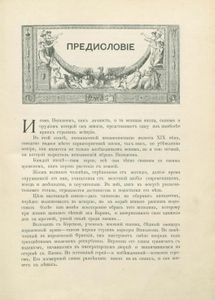 Наполеонъ. Исторія великаго полководца / Наполеон. История великого полководца