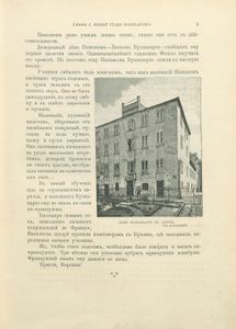 Наполеонъ. Исторія великаго полководца / Наполеон. История великого полководца