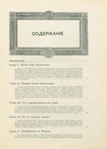 Наполеонъ. Исторія великаго полководца / Наполеон. История великого полководца