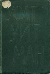 Листья травы