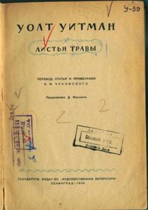 Листья травы