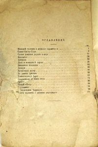 Русская Америка