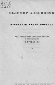 Избранные стихотворения