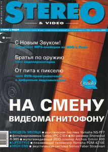 Stereo & Video (2005/01)