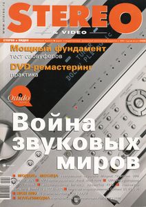 Stereo & Video (2005/08)