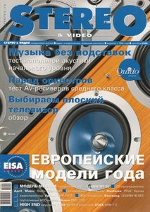 Stereo & Video (2005/09)