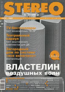 Stereo & Video (2005/10)