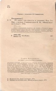 100 Минут Для Красоты И Здоровья