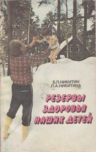 Резервы Здоровья Наших Детей