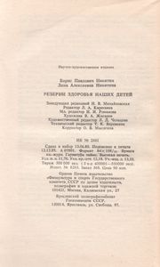 Резервы Здоровья Наших Детей