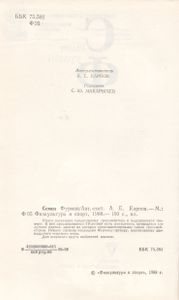 Семен Фурман