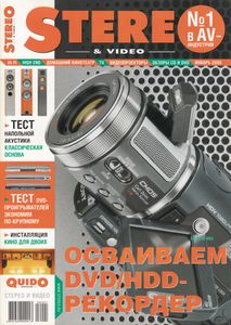 Stereo & Video (2006/01)