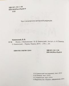 Жизнь с Маяковским