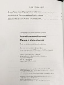 Жизнь с Маяковским