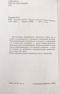 Частная жизнь
