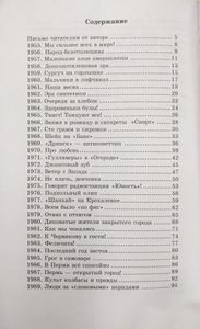 Частная жизнь
