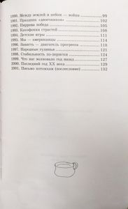 Частная жизнь