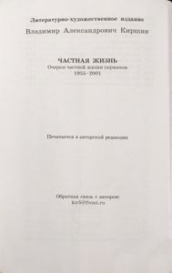 Частная жизнь