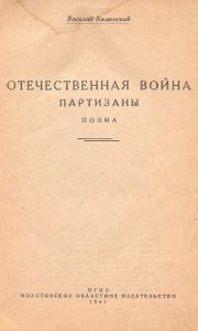 Партизаны