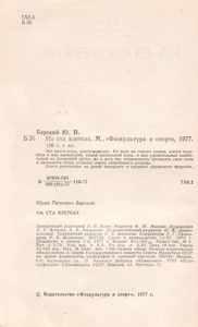 На Ста Клетках