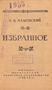 Избранное