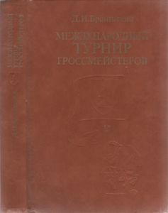 Международный Турнир Гроссмейстеров: Нейгаузен - Цюрих, 29 Августа - 24 Октября 1953 г.