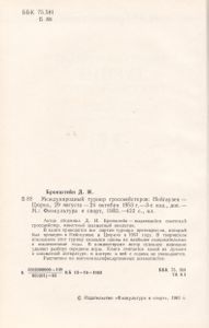 Международный Турнир Гроссмейстеров: Нейгаузен - Цюрих, 29 Августа - 24 Октября 1953 г.
