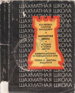 Шахматная Школа