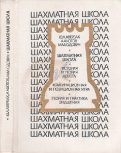 Шахматная Школа