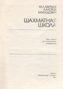 Шахматная Школа