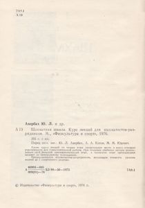Шахматная Школа