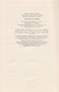 Шахматная Школа