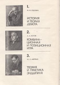 Шахматная Школа