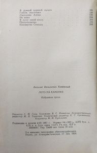 Лето на Каменке