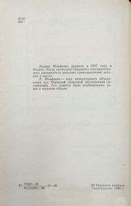 Обручение с вольностью. Повести