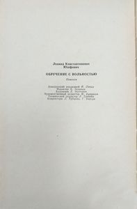 Обручение с вольностью. Повести