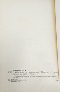Обручение с вольностью. Повести
