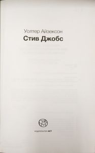 Стив Джобс