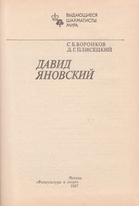 Давид Яновский