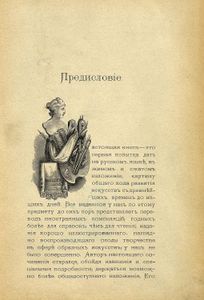 Исторiя искусствъ. Сѣ древнѣйшихъ временъ / История искусств. С древнейших времен