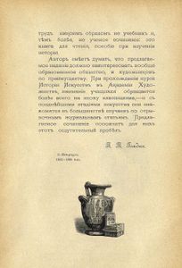 Исторiя искусствъ. Сѣ древнѣйшихъ временъ / История искусств. С древнейших времен