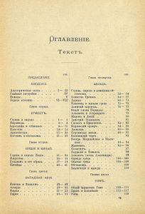 Исторiя искусствъ. Сѣ древнѣйшихъ временъ / История искусств. С древнейших времен