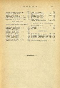 Исторiя искусствъ. Сѣ древнѣйшихъ временъ / История искусств. С древнейших времен