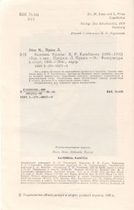 Баловень Каиссы
