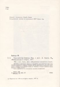 Гроссмейстер Портиш