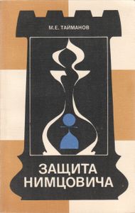 Защита Нимцовича