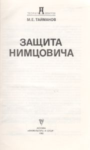 Защита Нимцовича