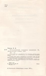 Психологическая Подготовка Шахматиста