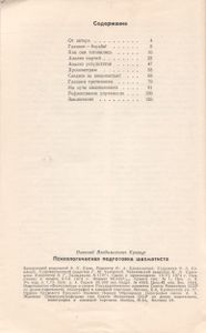 Психологическая Подготовка Шахматиста