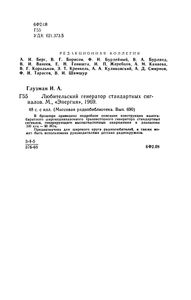 Любительский Генератор Стандартных Сигналов